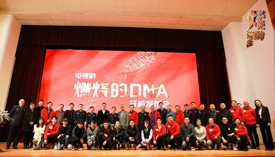 电视剧《燃烧的DNA》今日开机，主创齐聚青岛热血铸警风